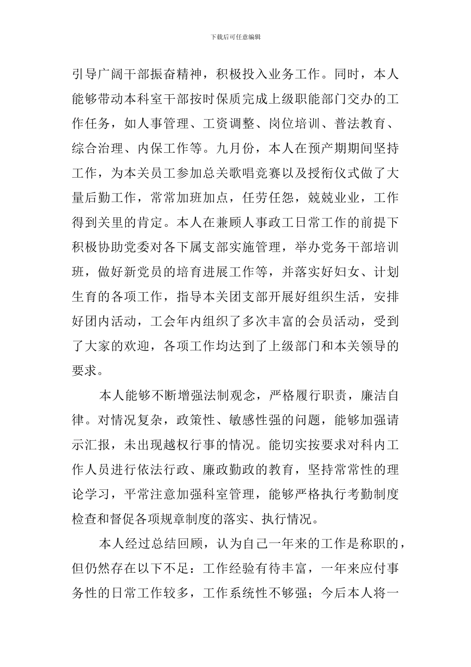 人事述职工作报告_第2页