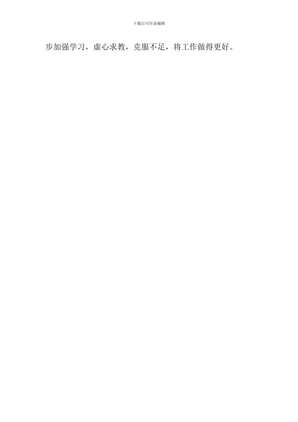 人事述职工作报告_第3页