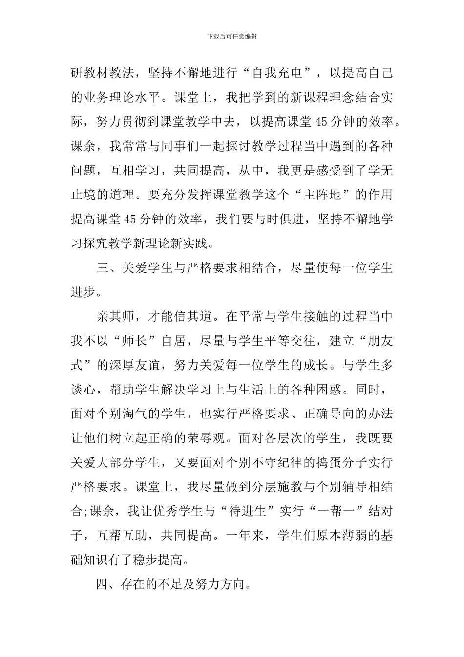 教师培训总结心得体会_第2页