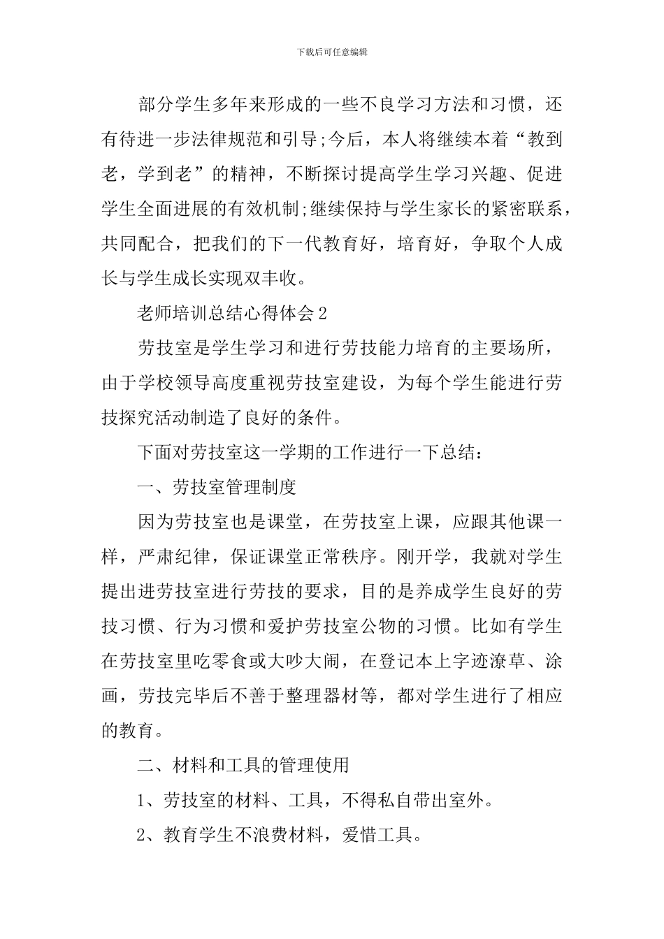 教师培训总结心得体会_第3页