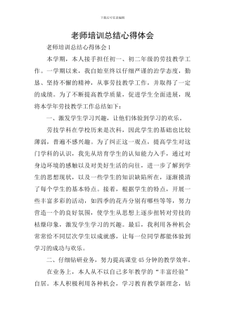 教师培训总结心得体会