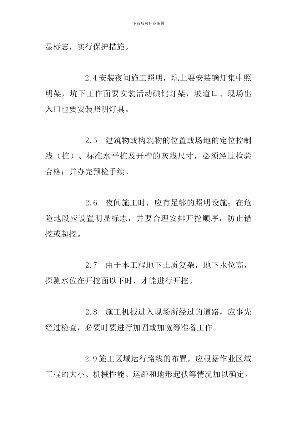 土方开挖技术交底_第2页