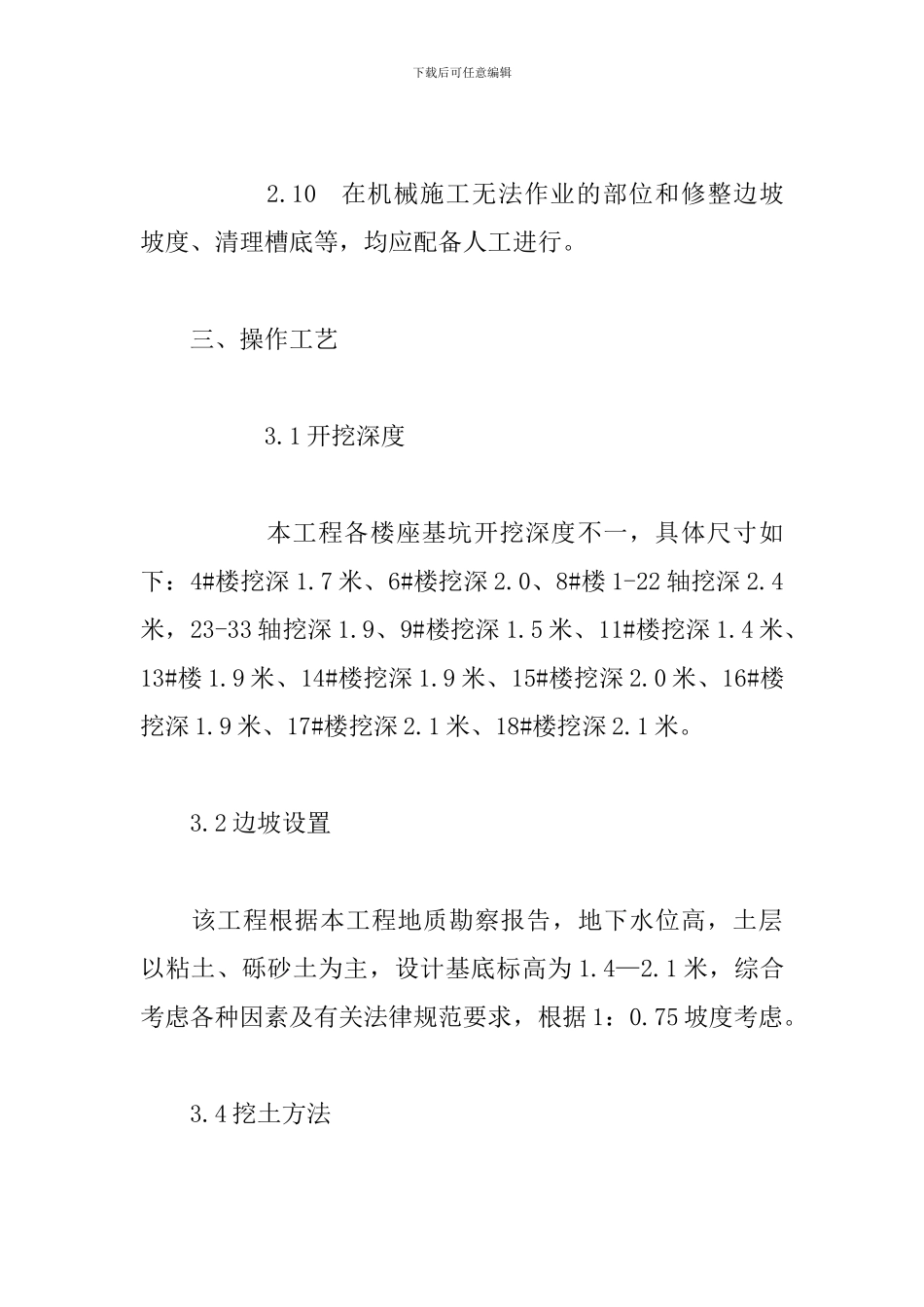 土方开挖技术交底_第3页
