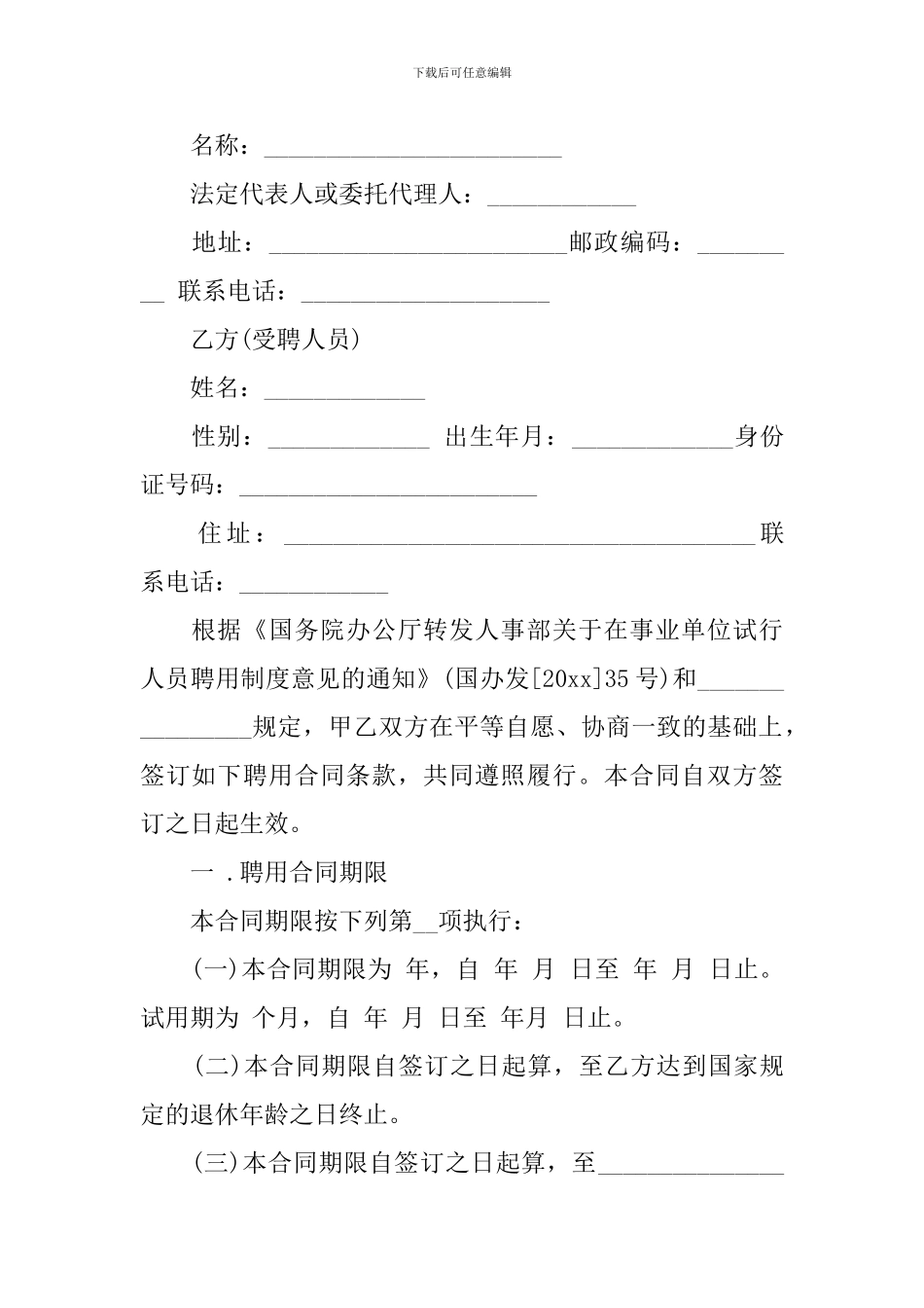 聘用合同范文合集八篇_第2页