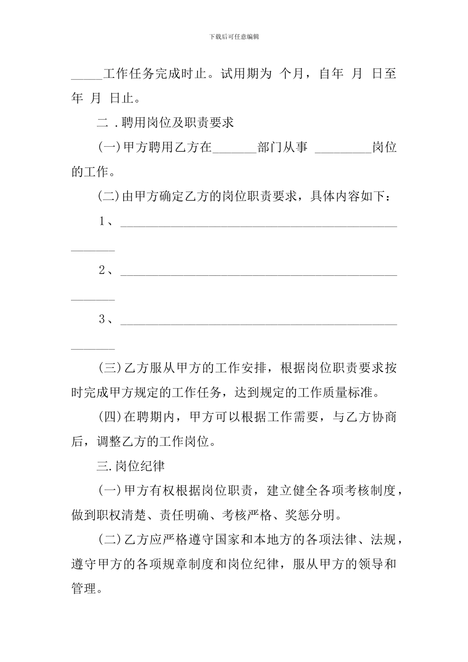聘用合同范文合集八篇_第3页