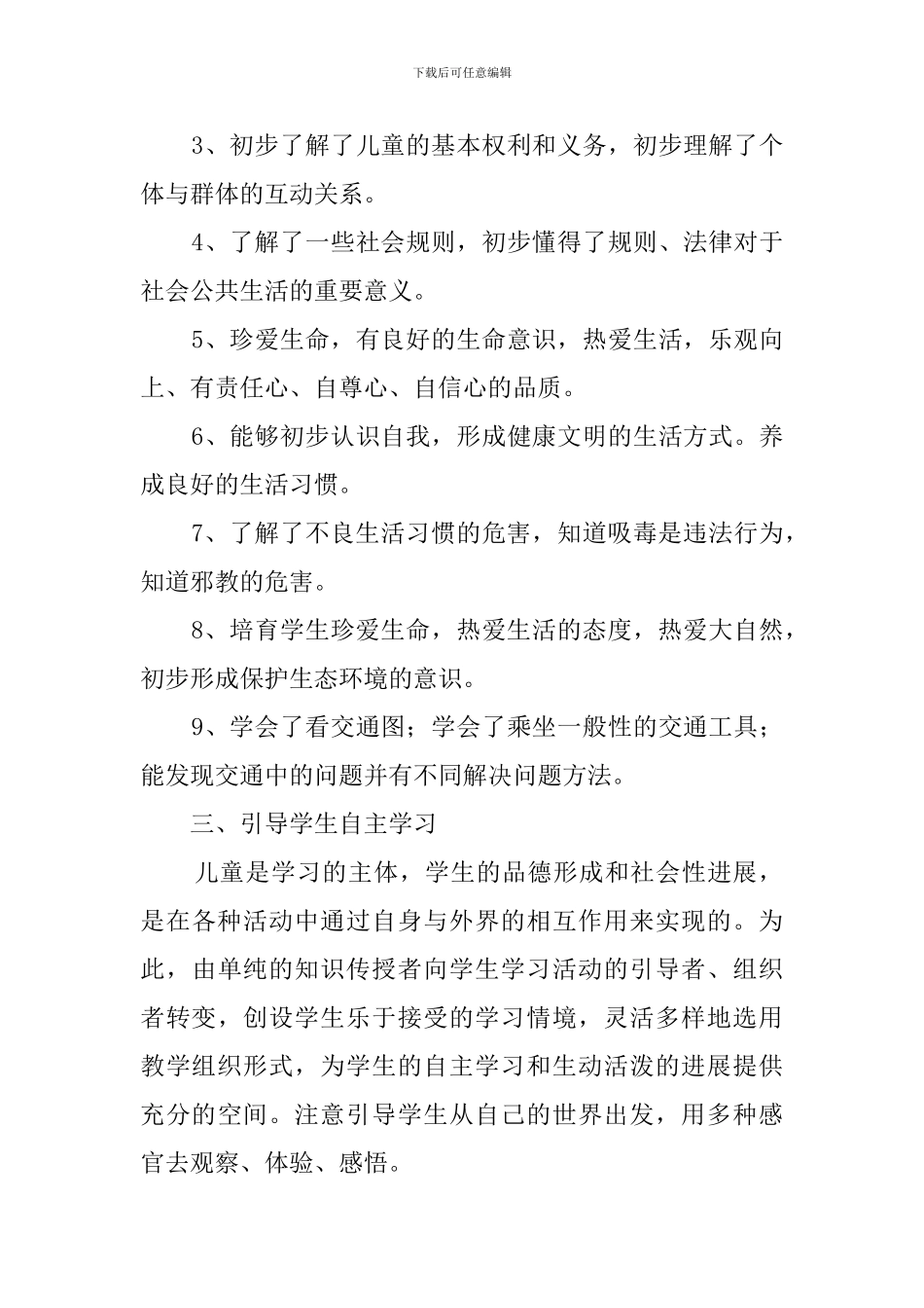 小学品德与社会四年级工作总结_第2页