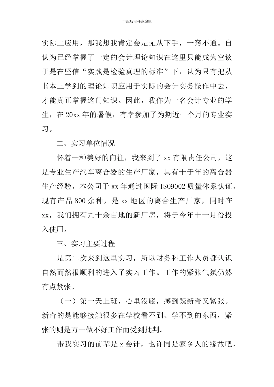 2024会计学专业实习报告_第2页