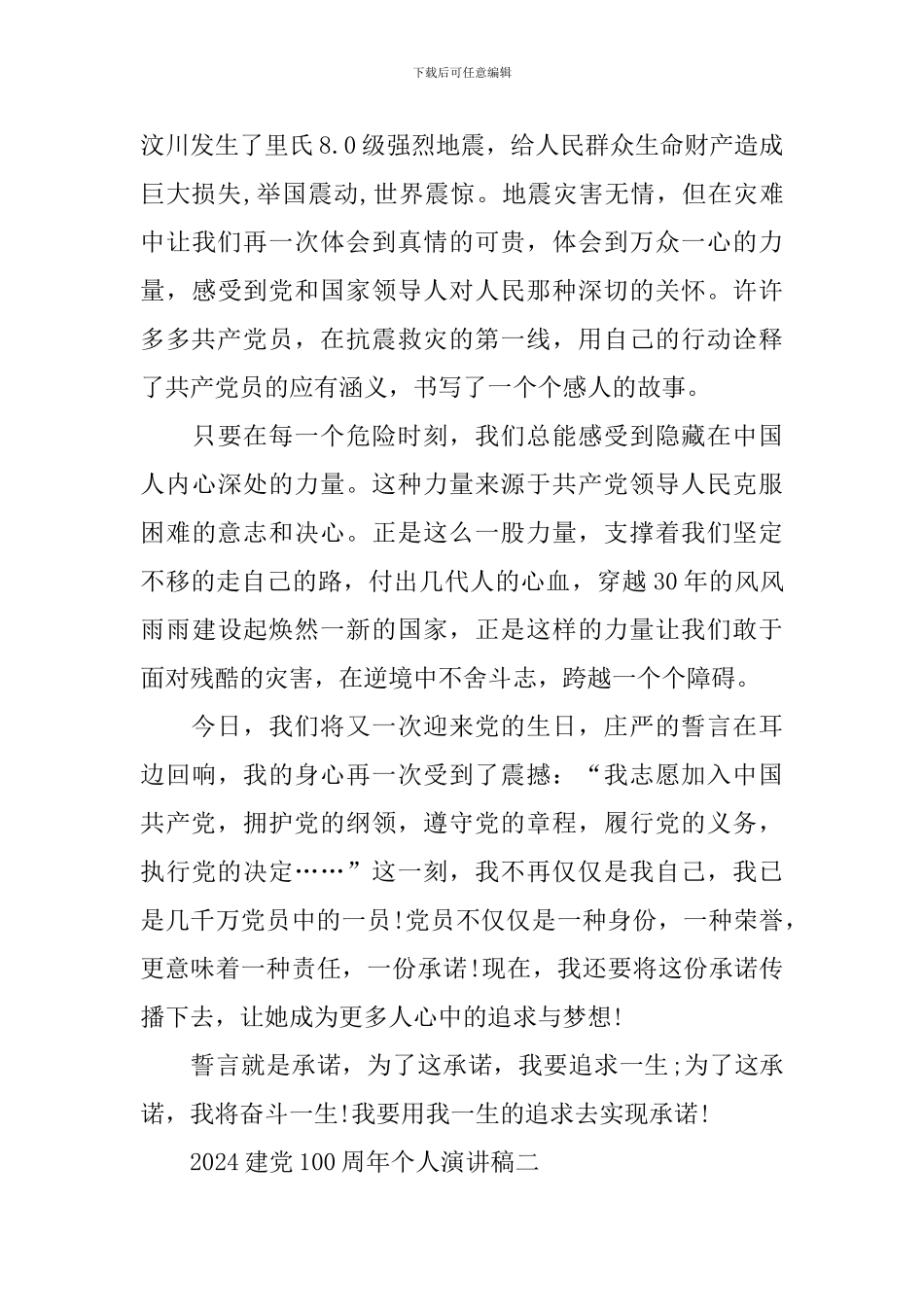 2024常用的建党100周年个人演讲稿_第2页