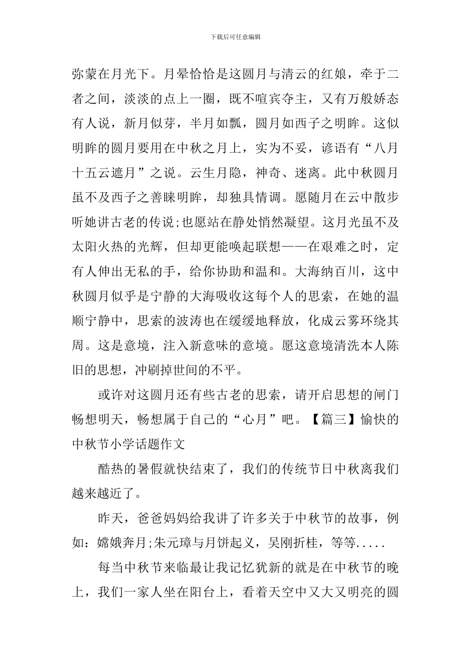 愉快的中秋节小学话题作文_第2页