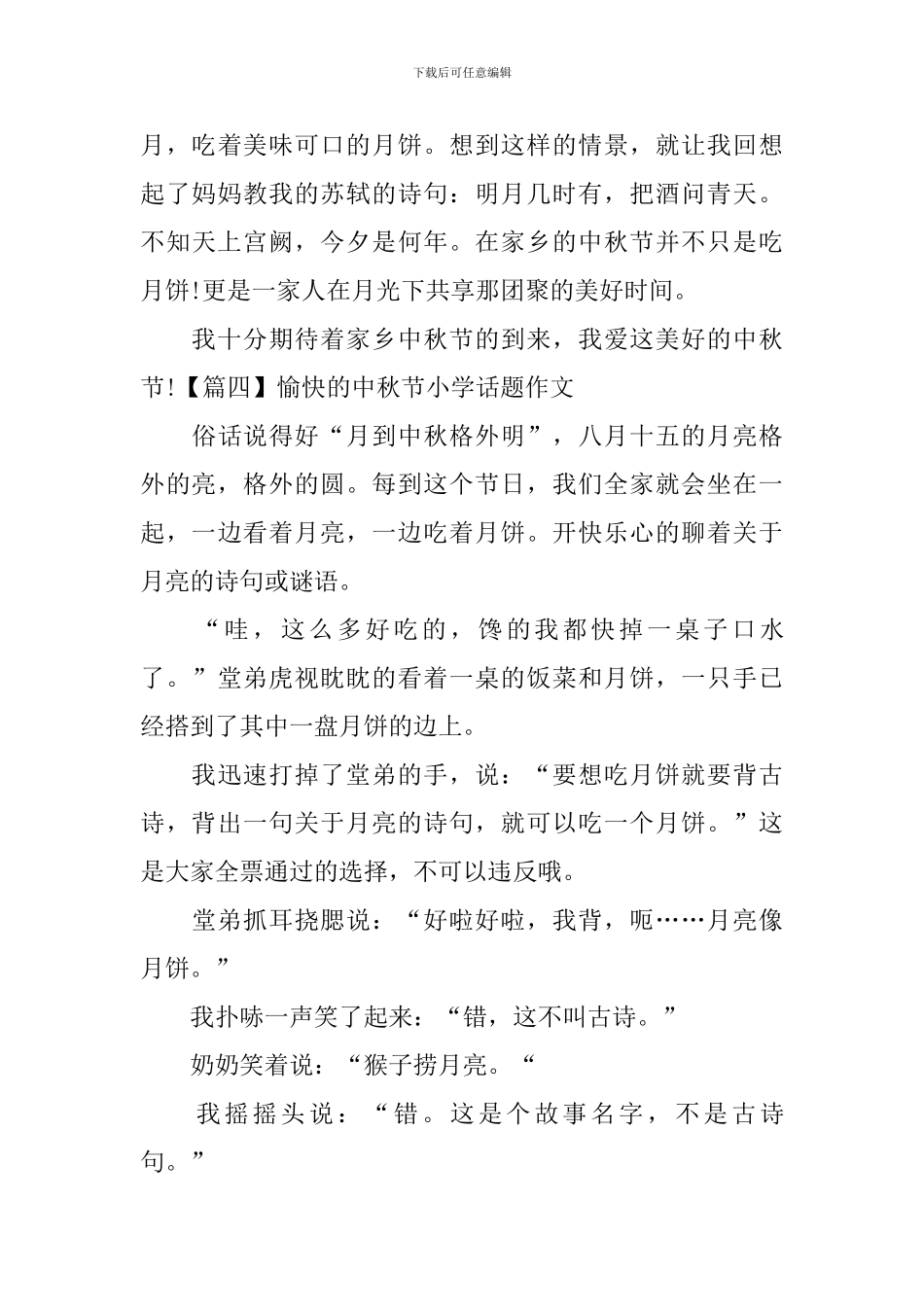 愉快的中秋节小学话题作文_第3页