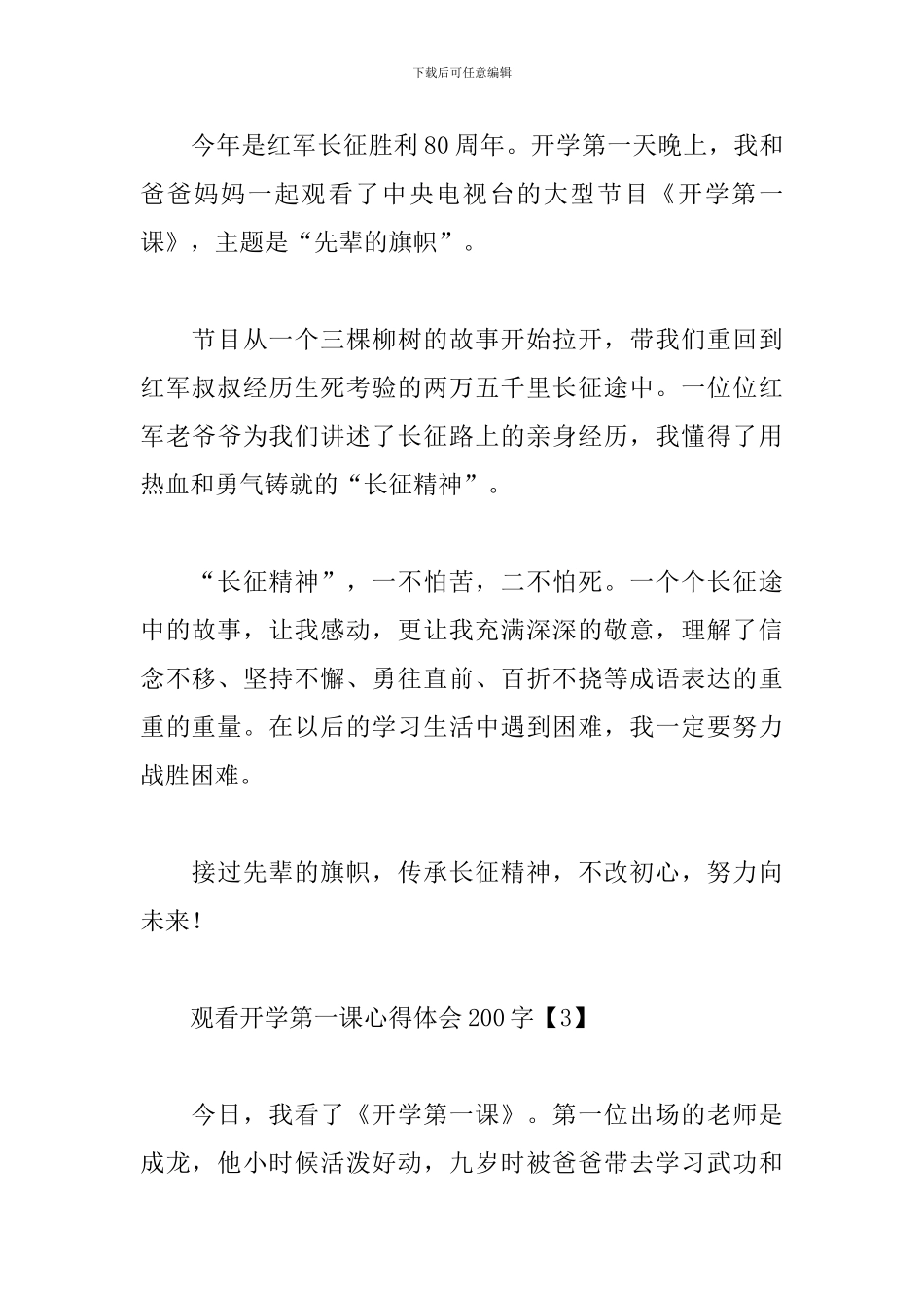 观看开学第一课心得体会200字范例分享_第2页
