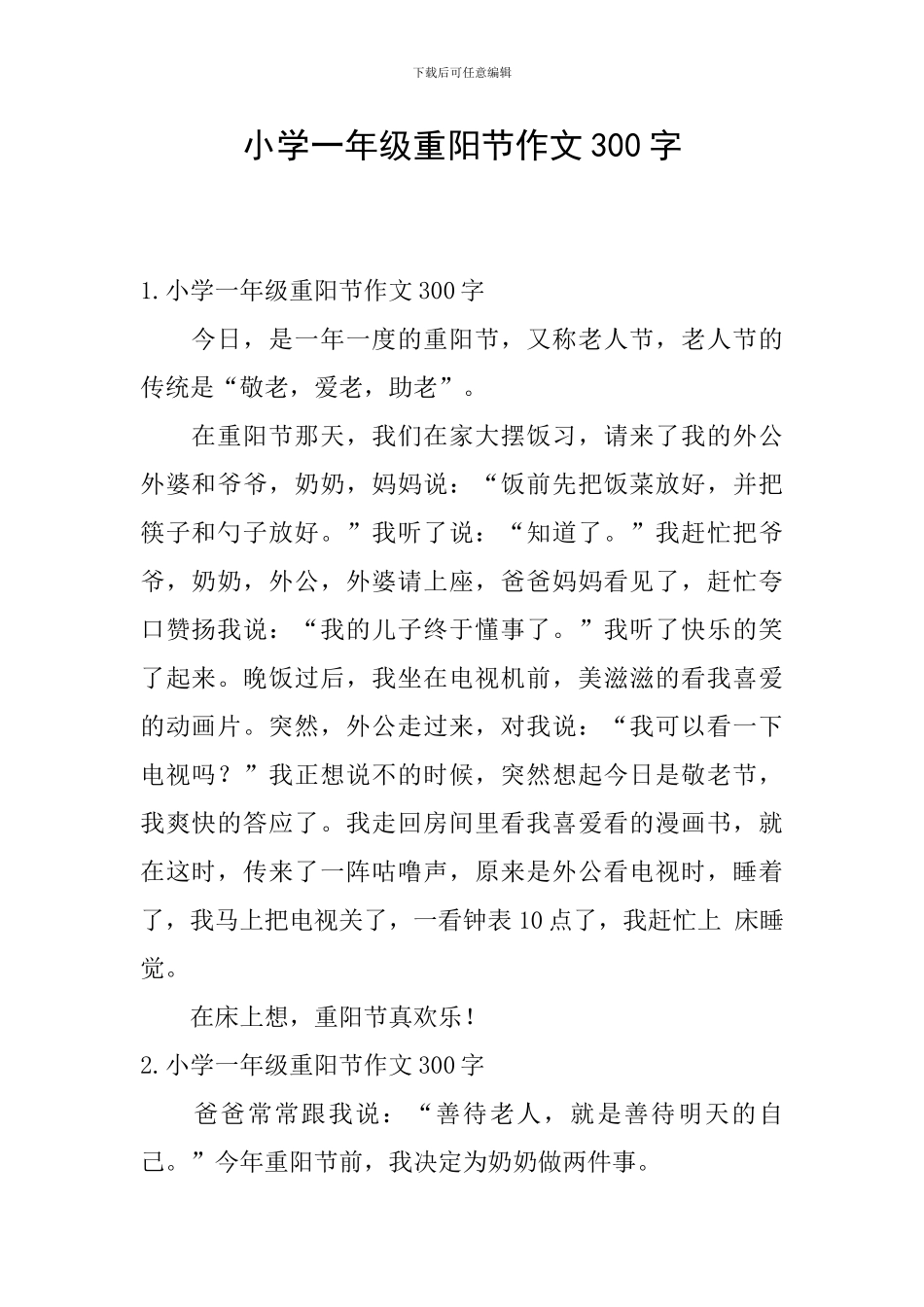 小学一年级重阳节作文300字_第1页