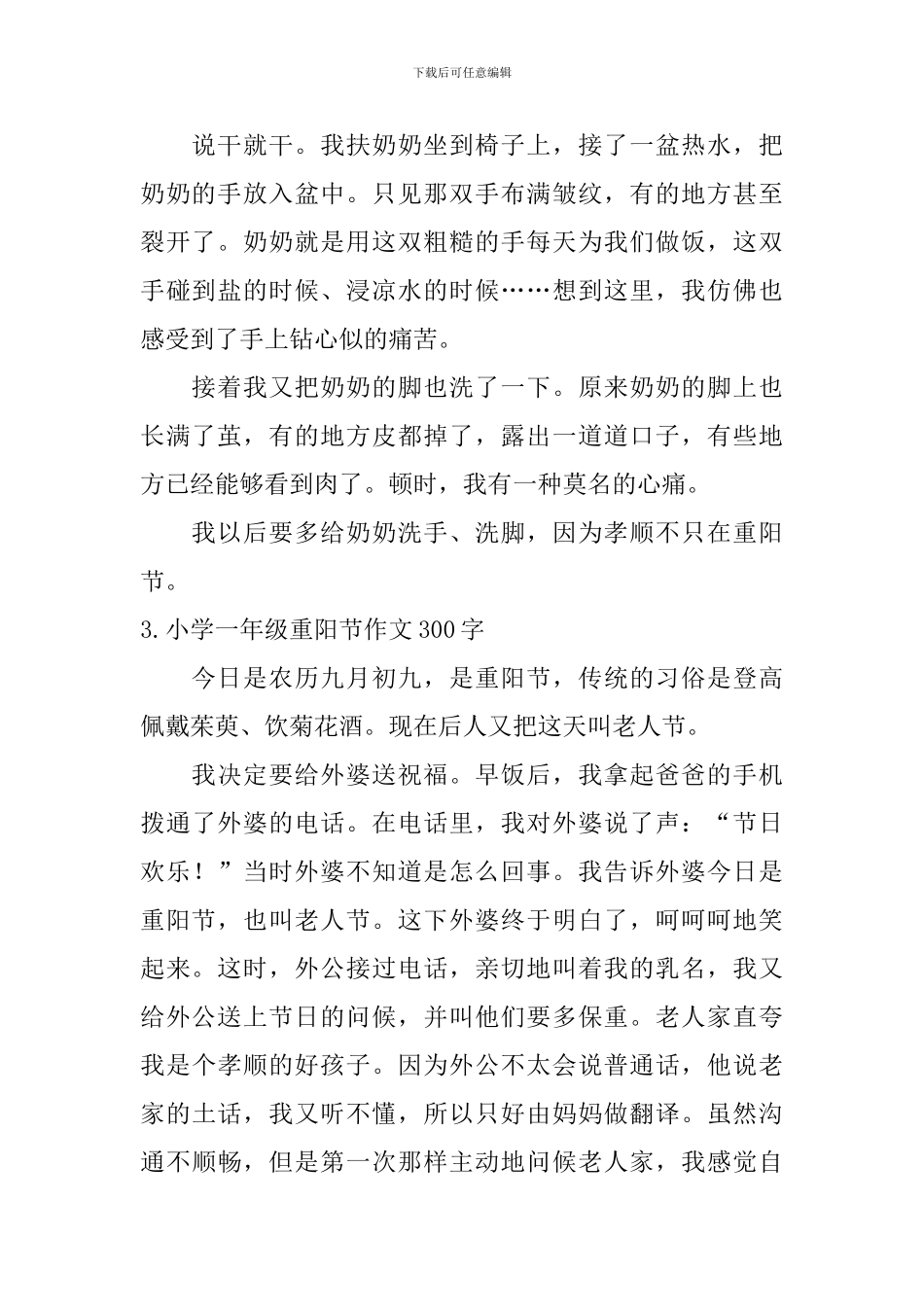小学一年级重阳节作文300字_第2页