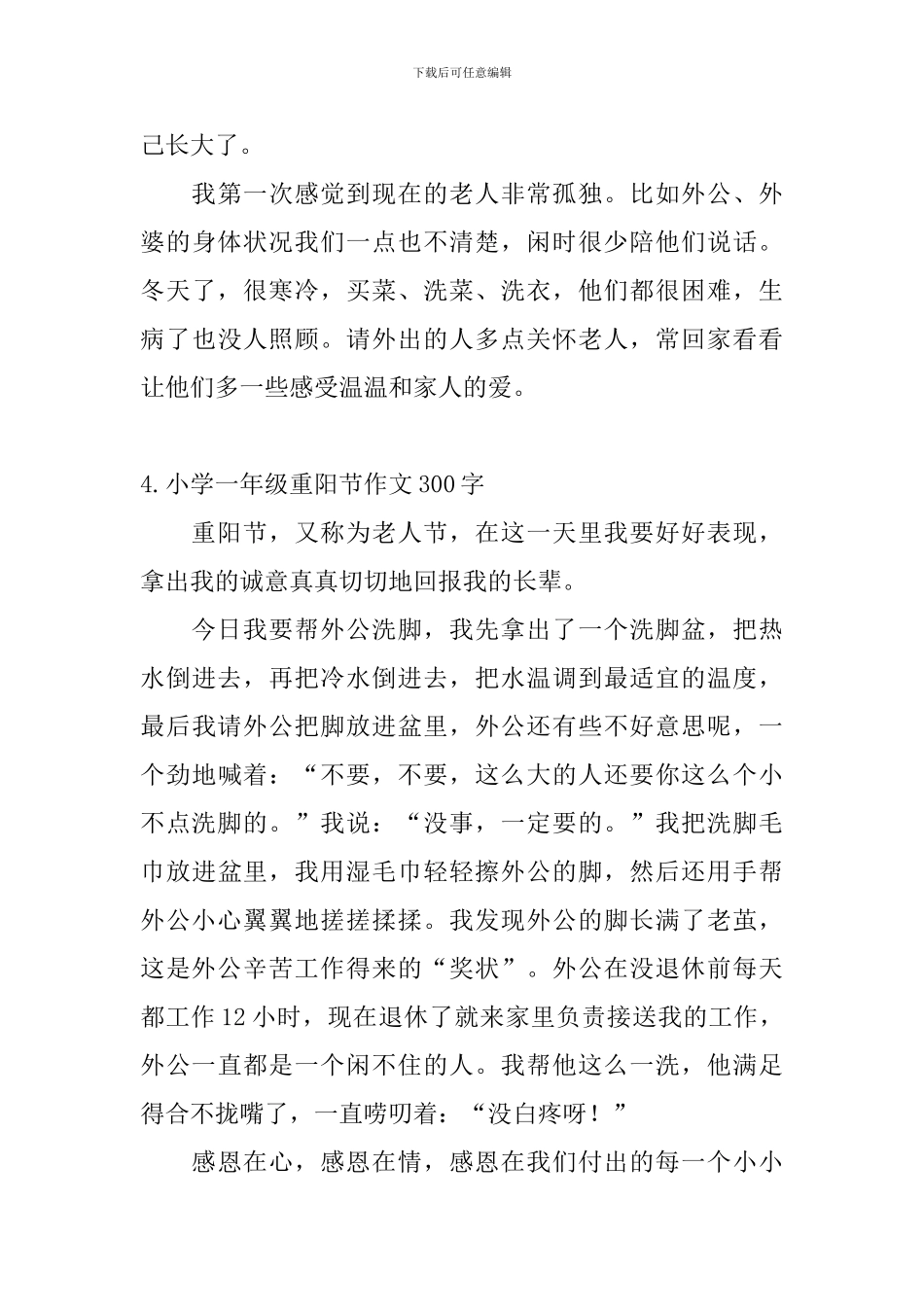 小学一年级重阳节作文300字_第3页