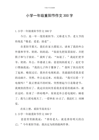 小学一年级重阳节作文300字