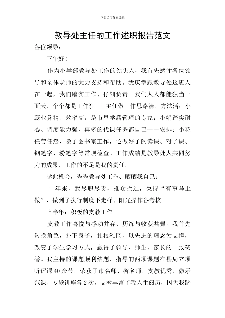 教导处主任的工作述职报告范文_第1页