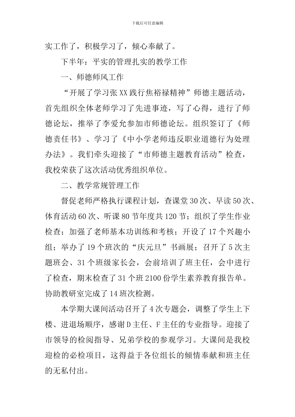 教导处主任的工作述职报告范文_第2页