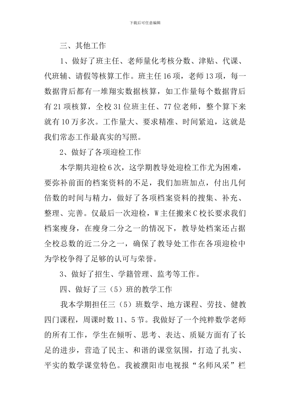 教导处主任的工作述职报告范文_第3页