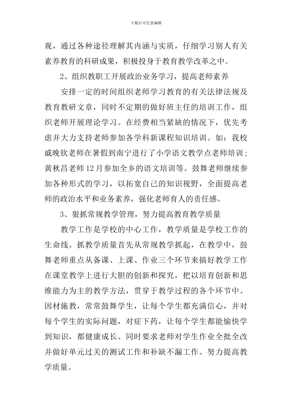 2024小学语文教师个人述职报告_第2页
