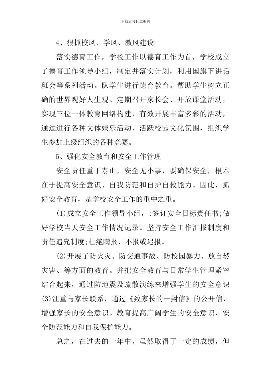 2024小学语文教师个人述职报告_第3页