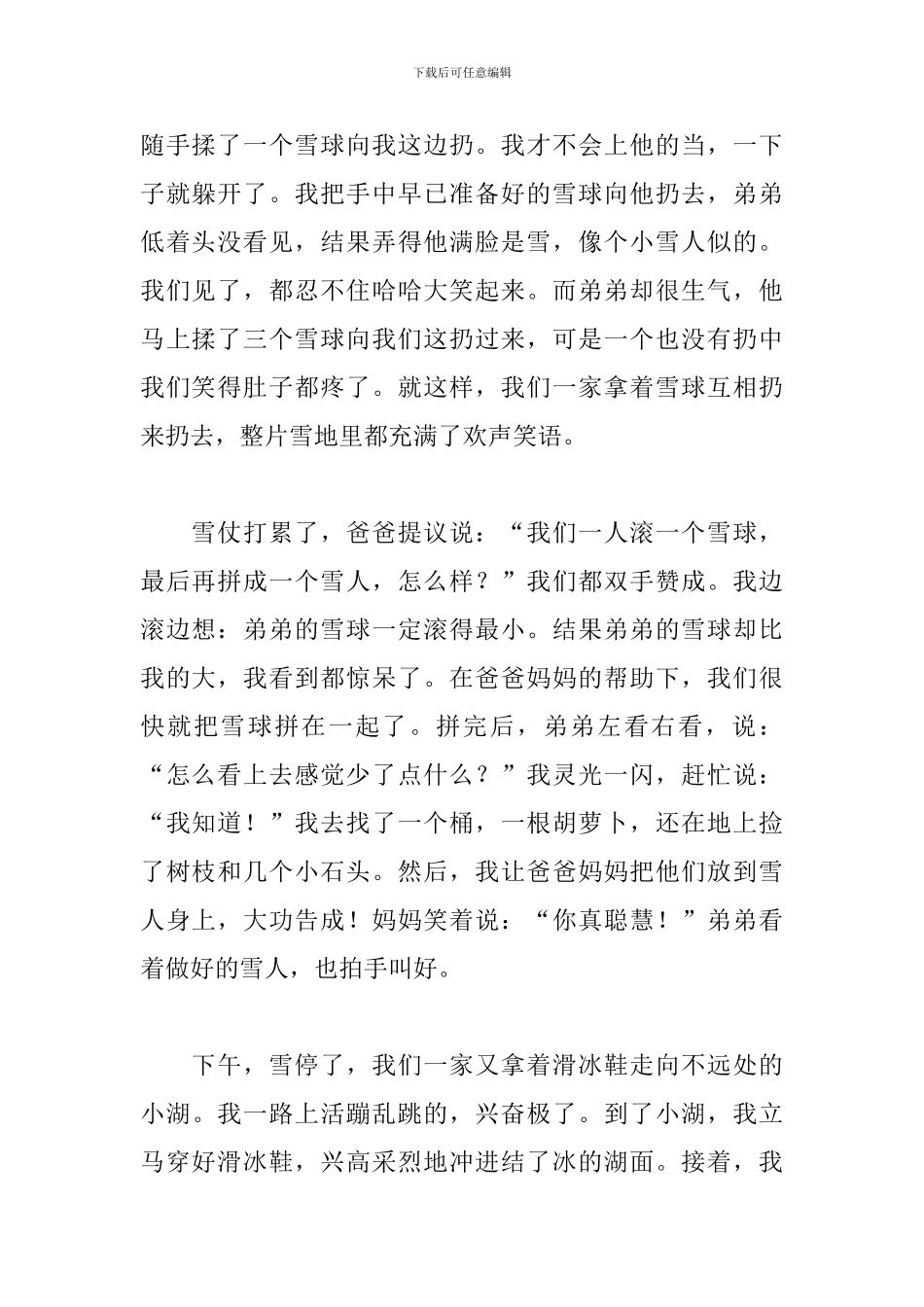 2024冬天下雪的优秀日记_第2页