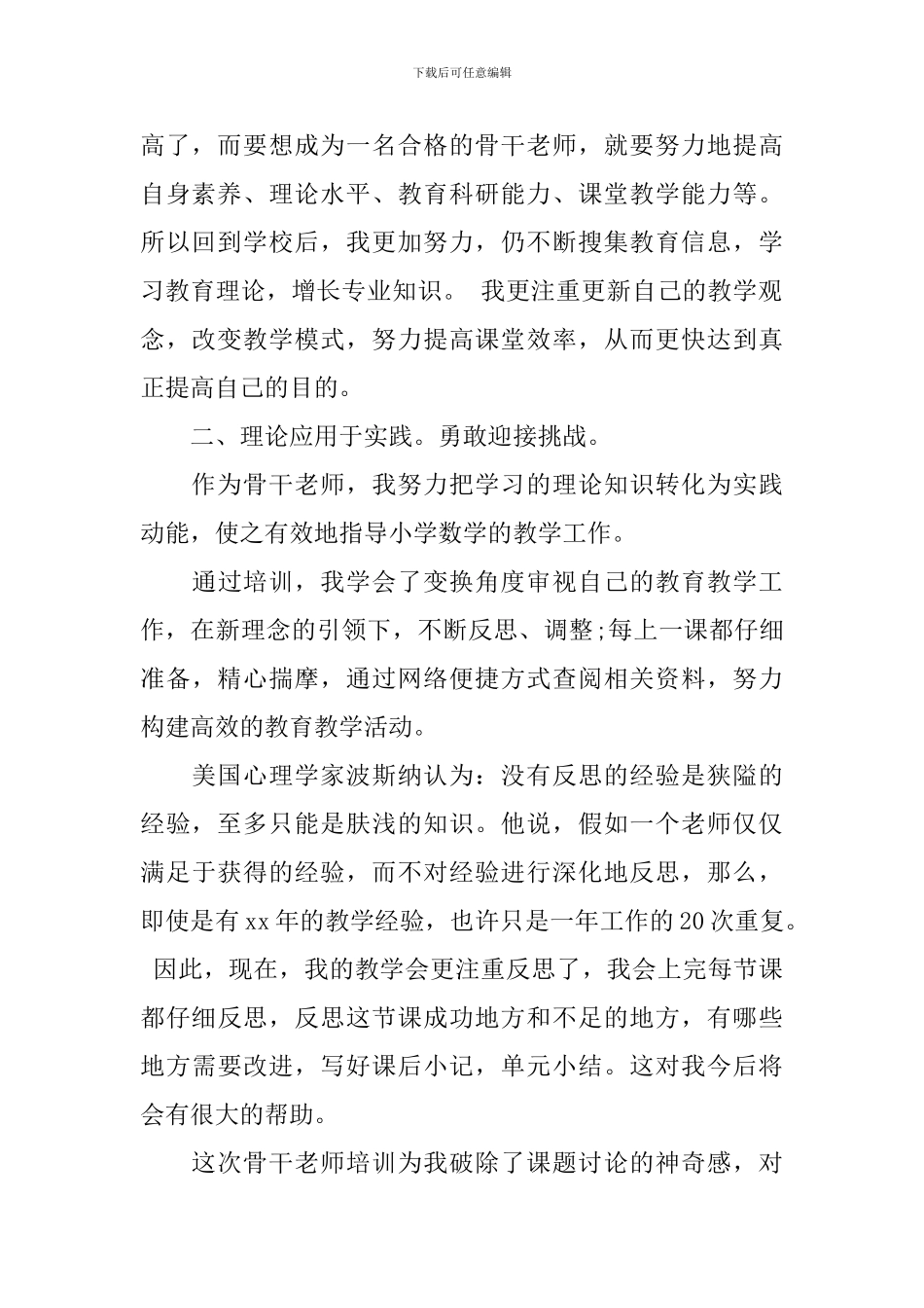 教师培训个人收获和总结_第2页