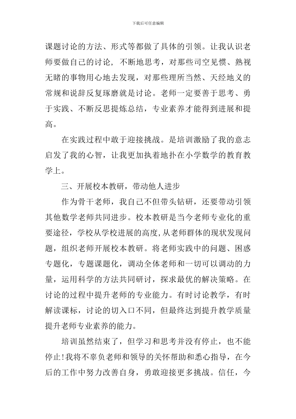 教师培训个人收获和总结_第3页