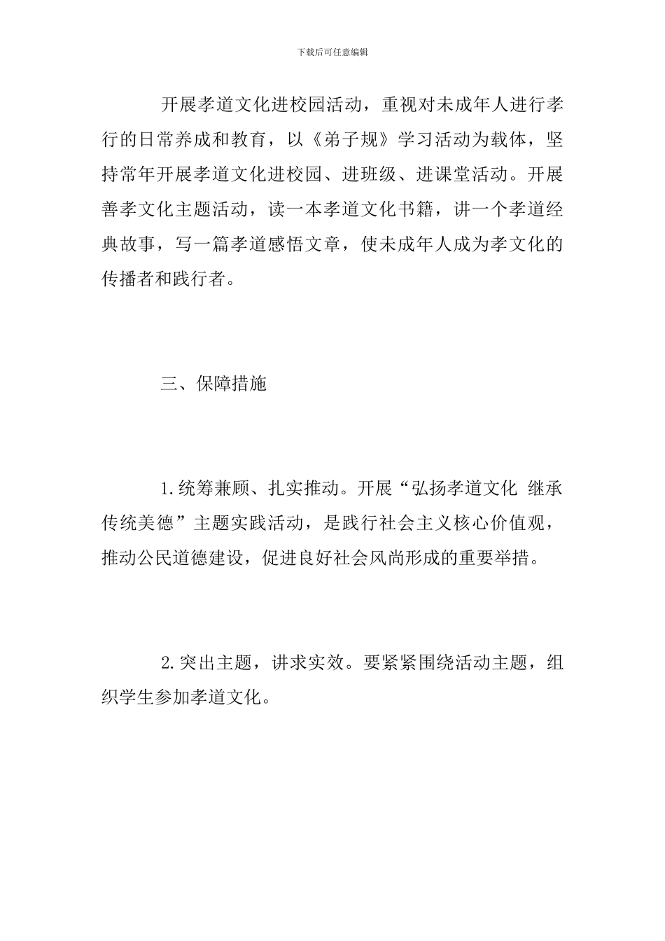 “孝善”主题实践活动方案_第2页