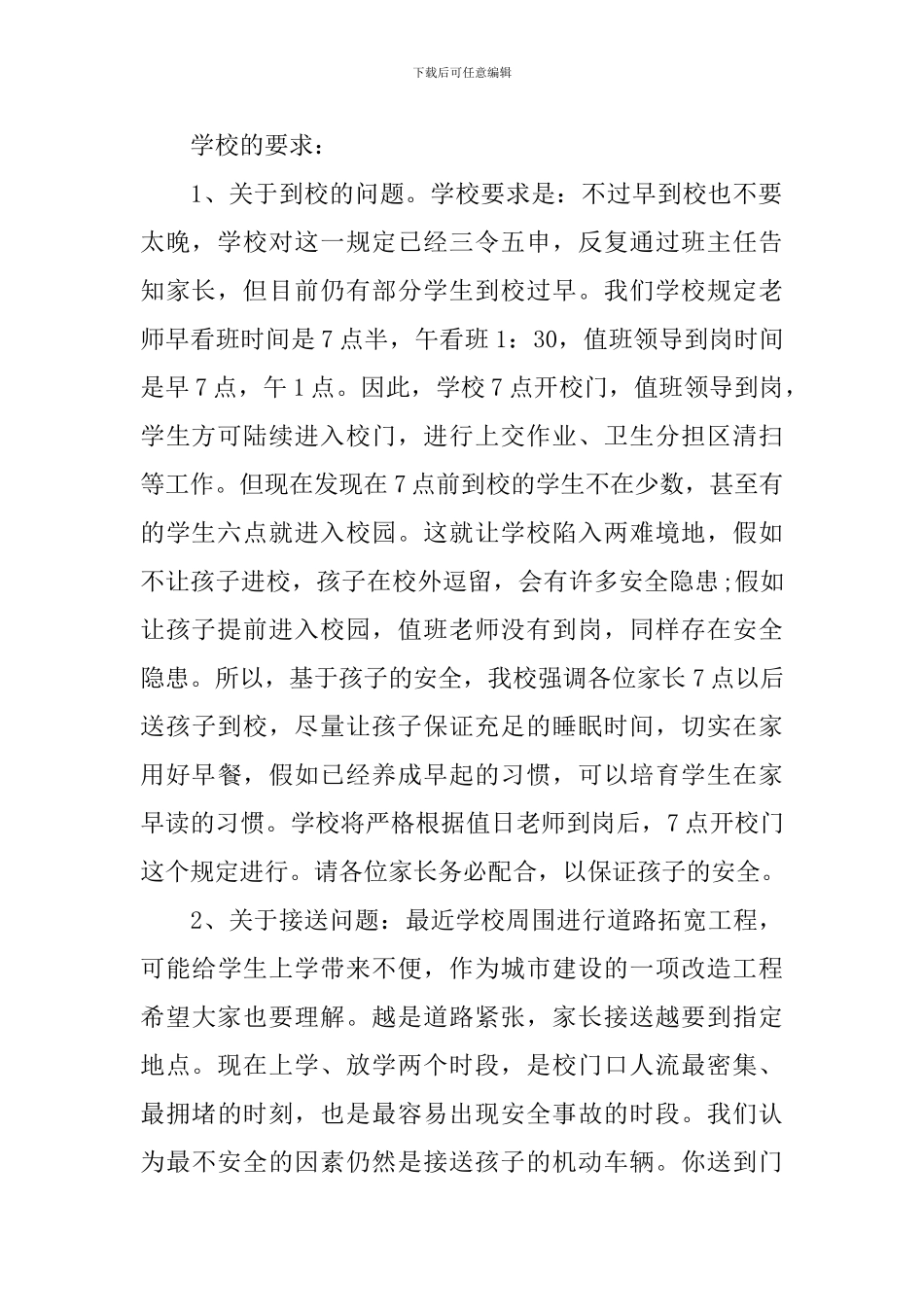 幼儿家长会幼师发言稿_第2页