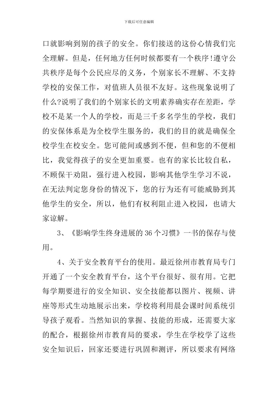 幼儿家长会幼师发言稿_第3页