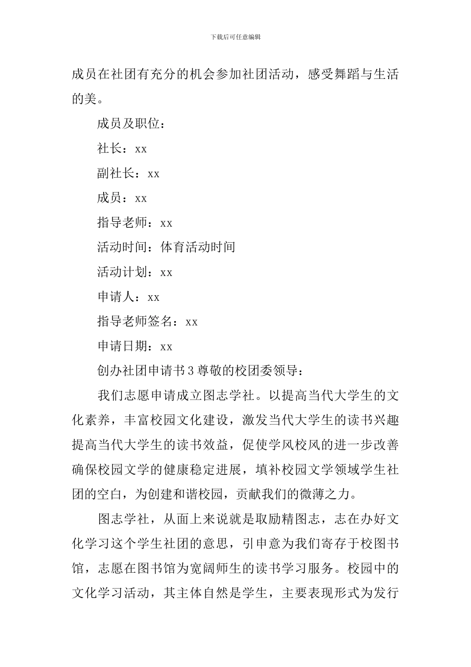 创办社团申请书_第2页