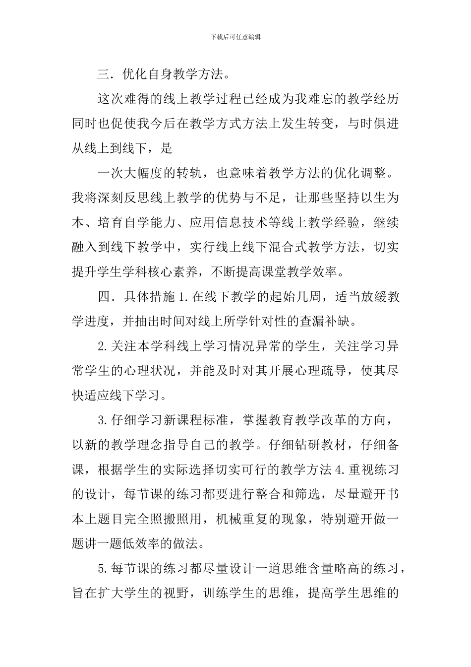 疫情后复课开学教学计划_第2页