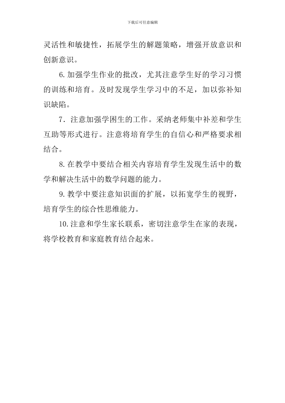 疫情后复课开学教学计划_第3页