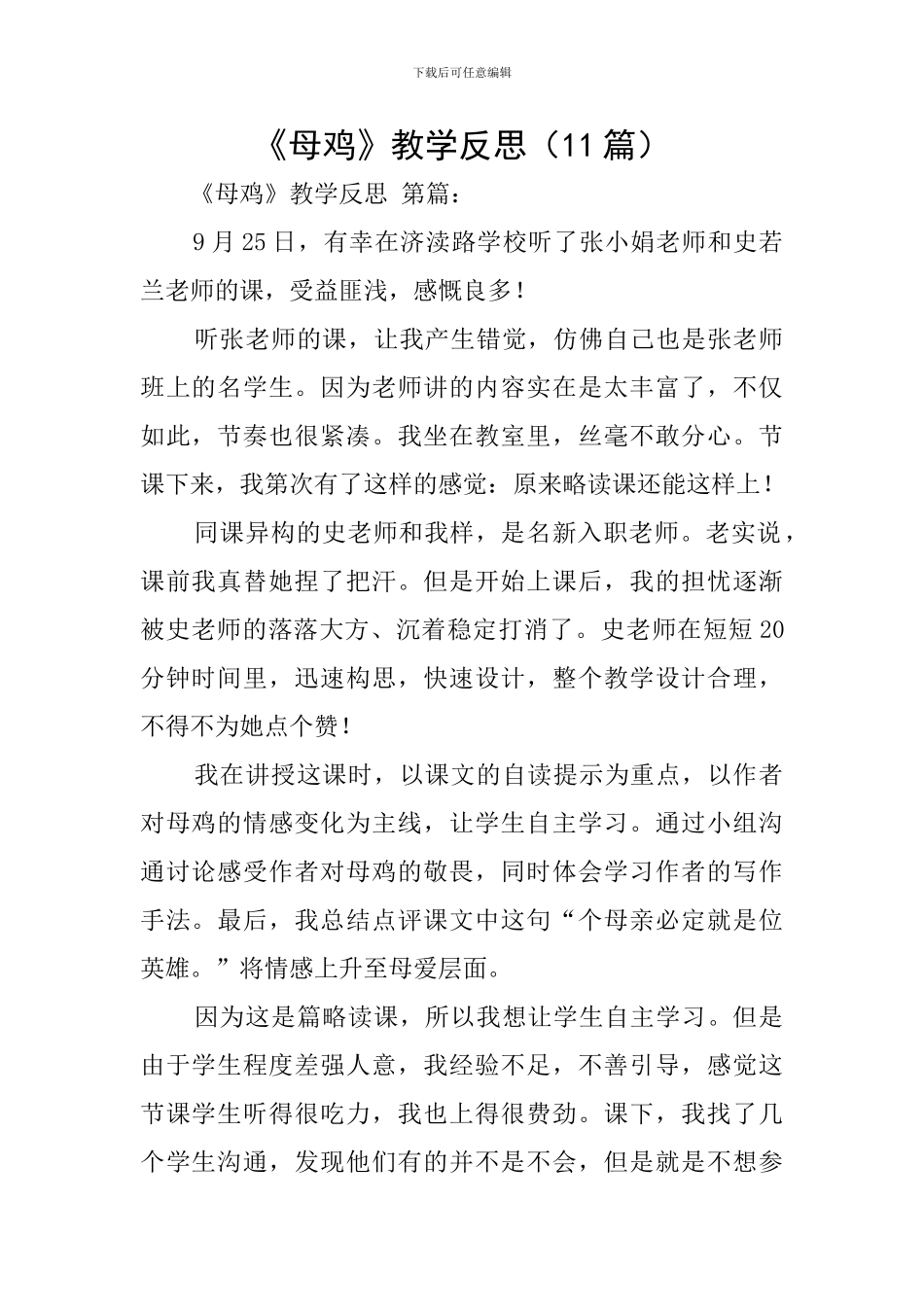 《母鸡》教学反思_第1页