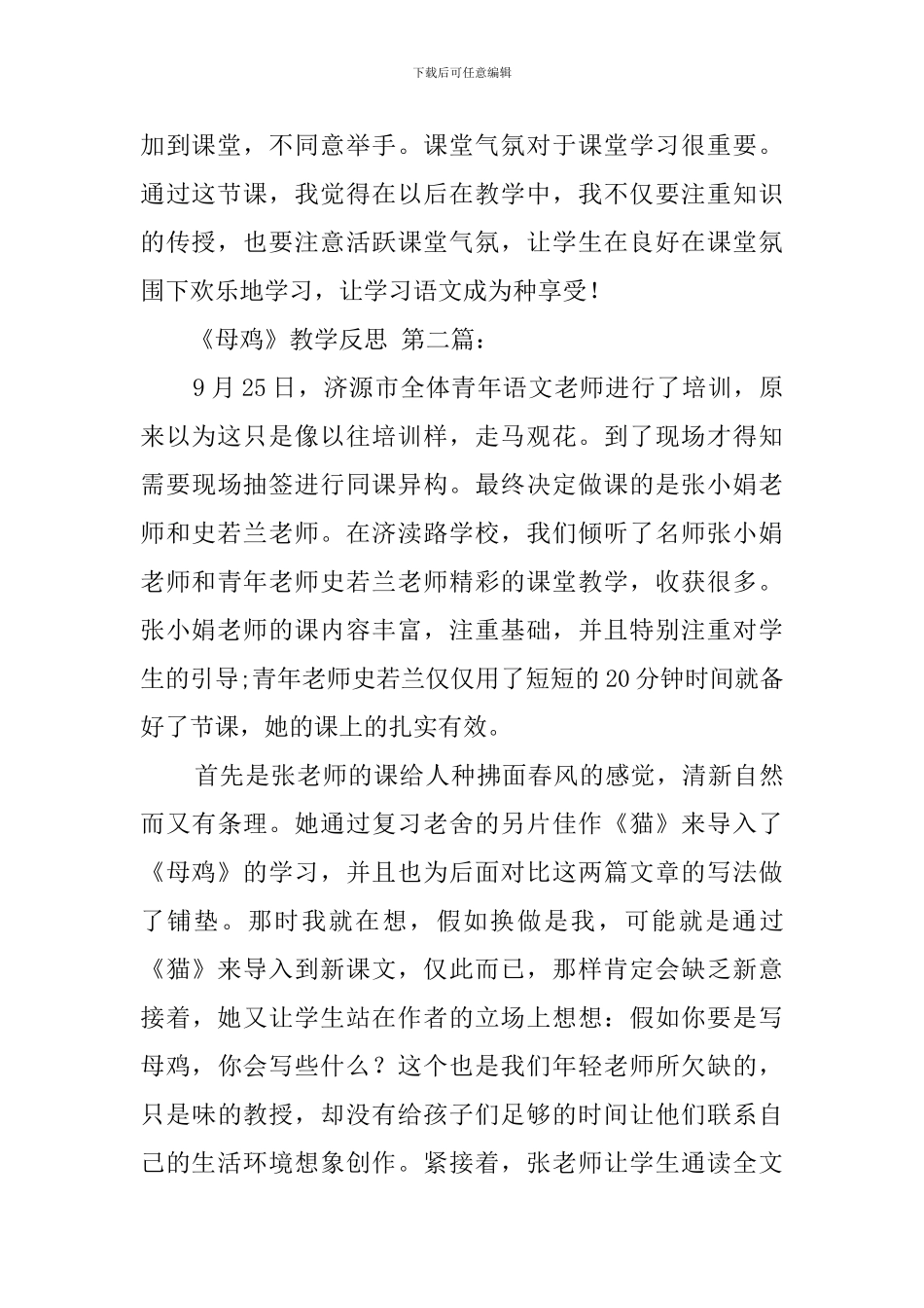 《母鸡》教学反思_第2页