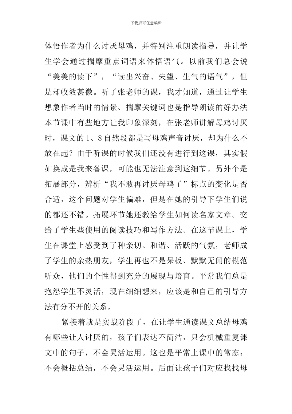 《母鸡》教学反思_第3页