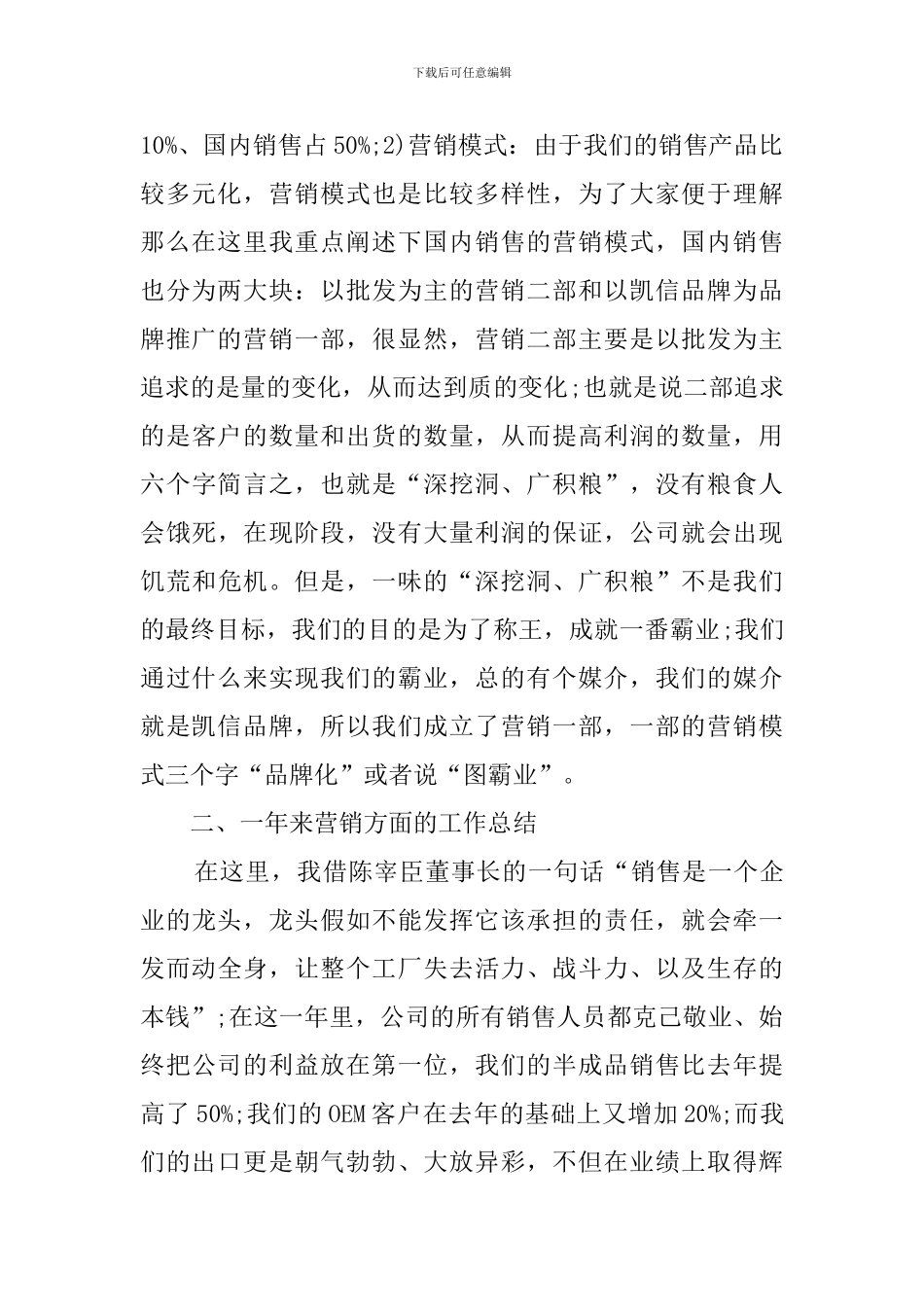 销售公司年会董事长的发言稿_第2页