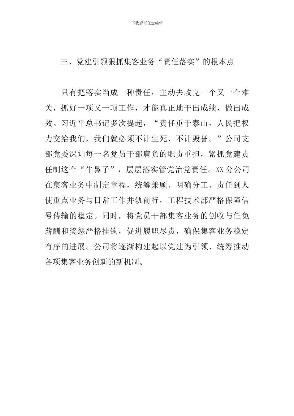 党建引领集客业务创新发展_第3页