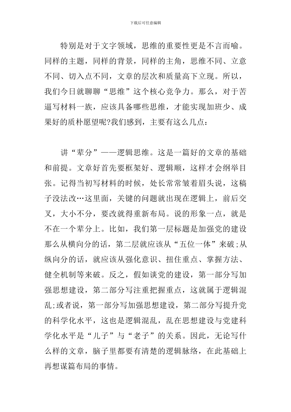 笔杆子被领导倚重的核心竞争力是什么-_第2页