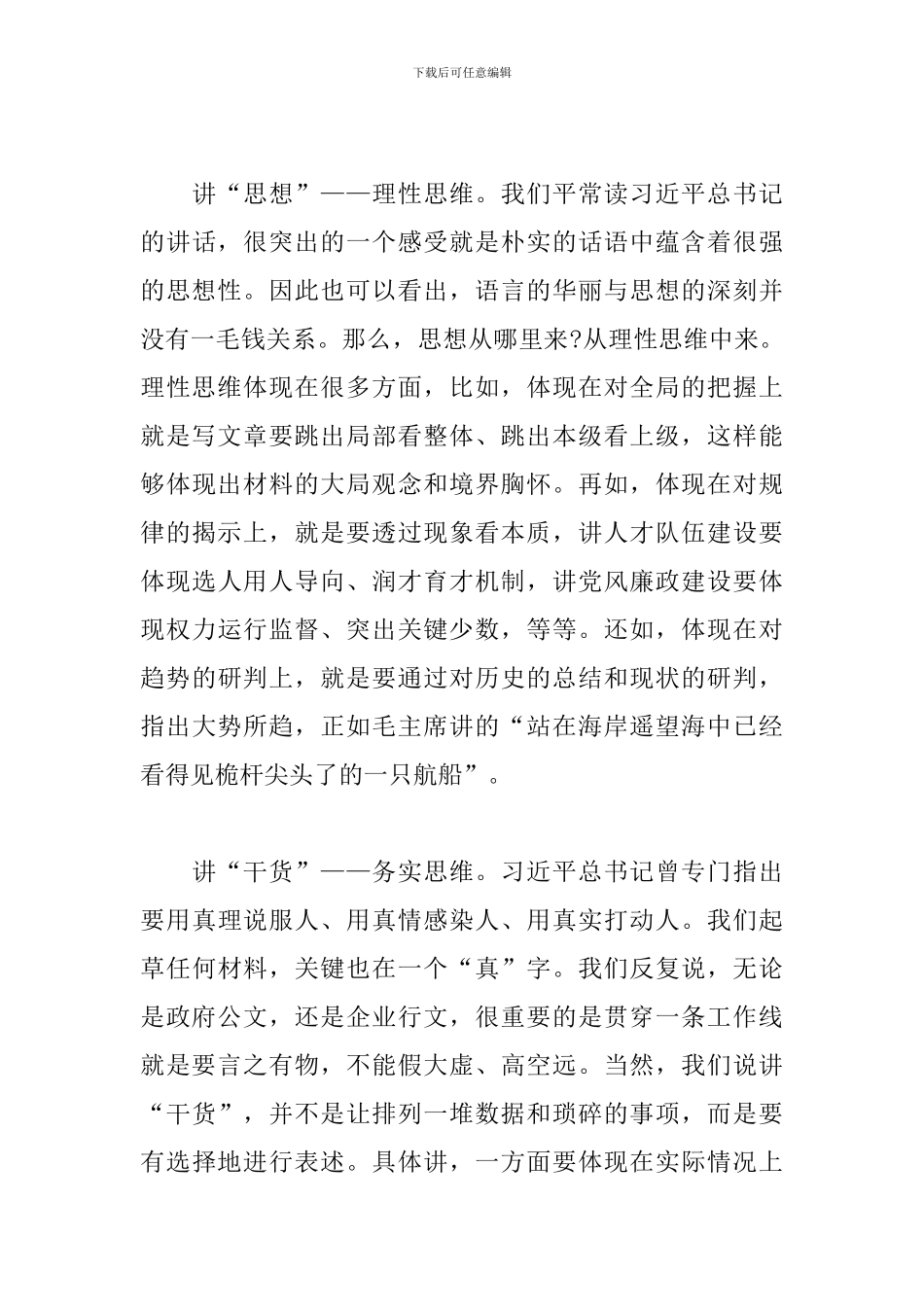 笔杆子被领导倚重的核心竞争力是什么-_第3页