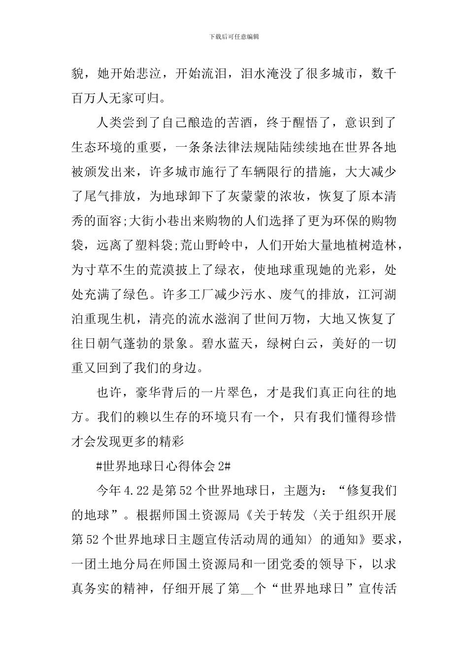 2024世界地球日个人活动心得体会_第2页