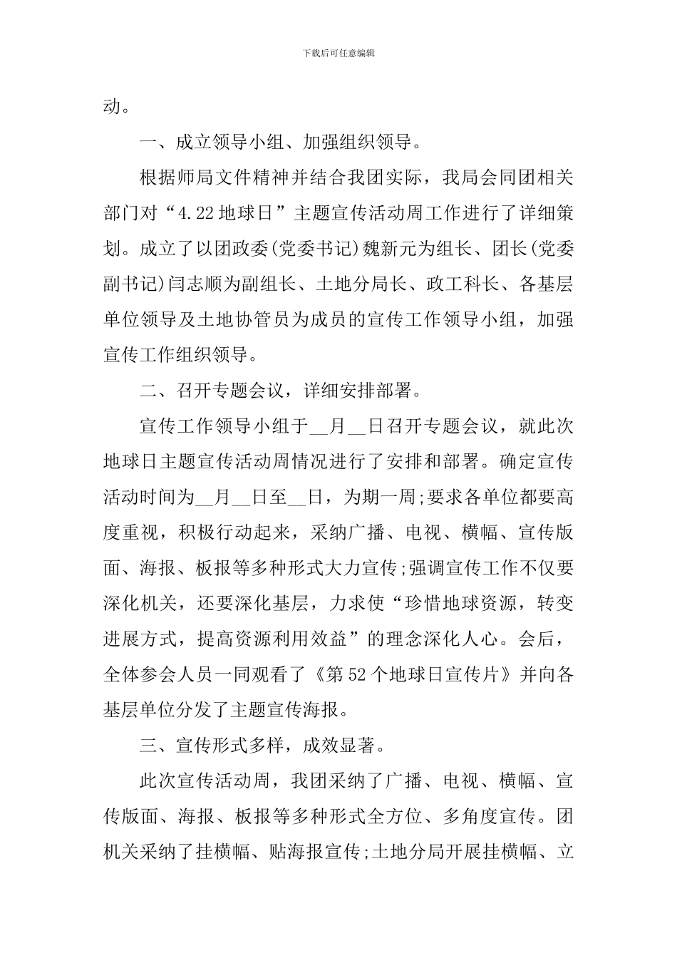 2024世界地球日个人活动心得体会_第3页