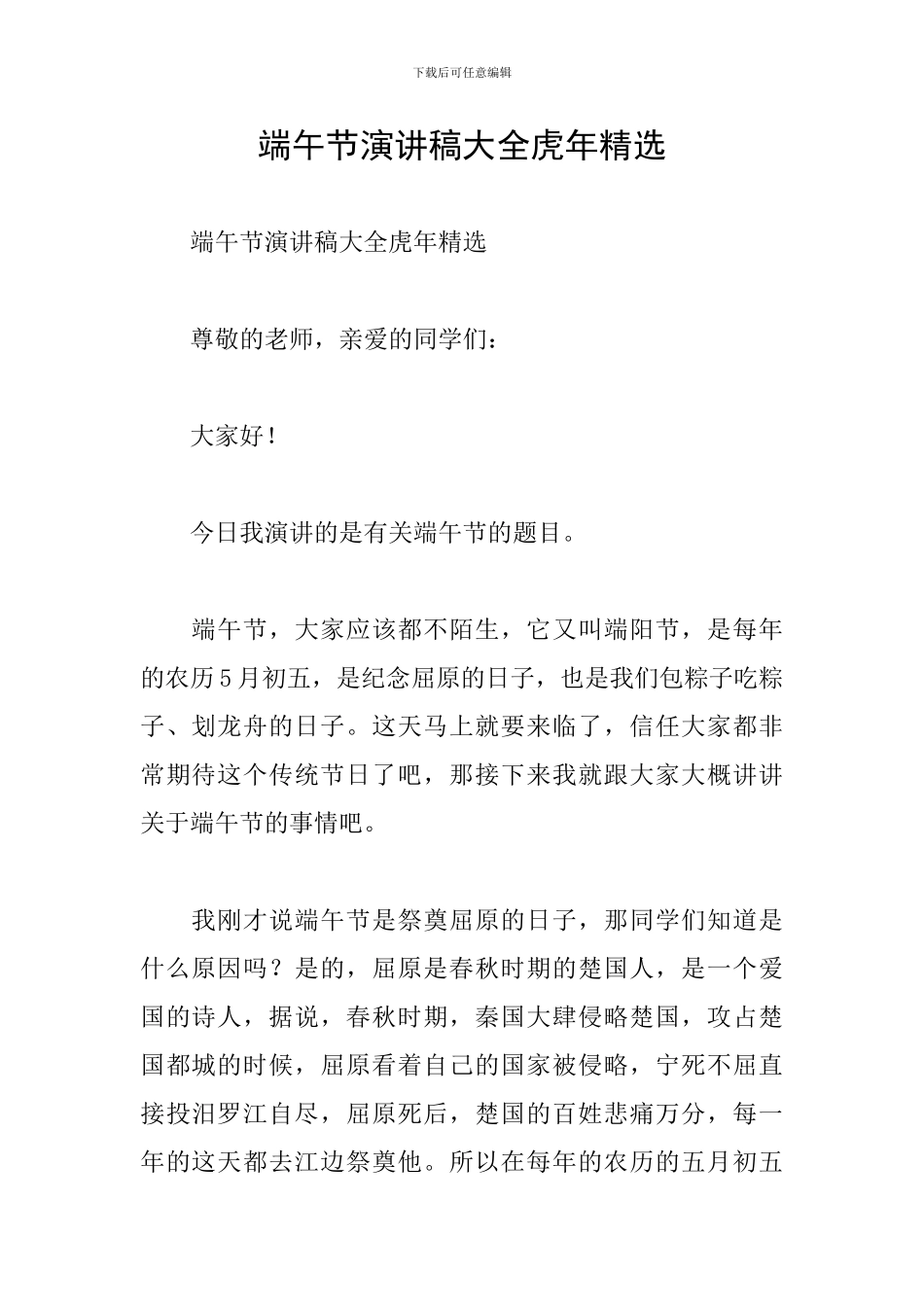 端午节演讲稿大全虎年精选_第1页