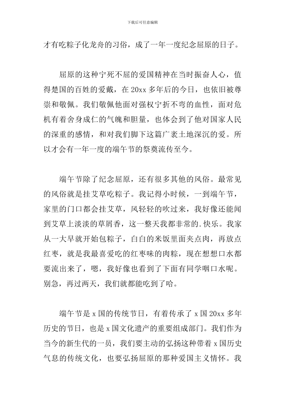 端午节演讲稿大全虎年精选_第2页