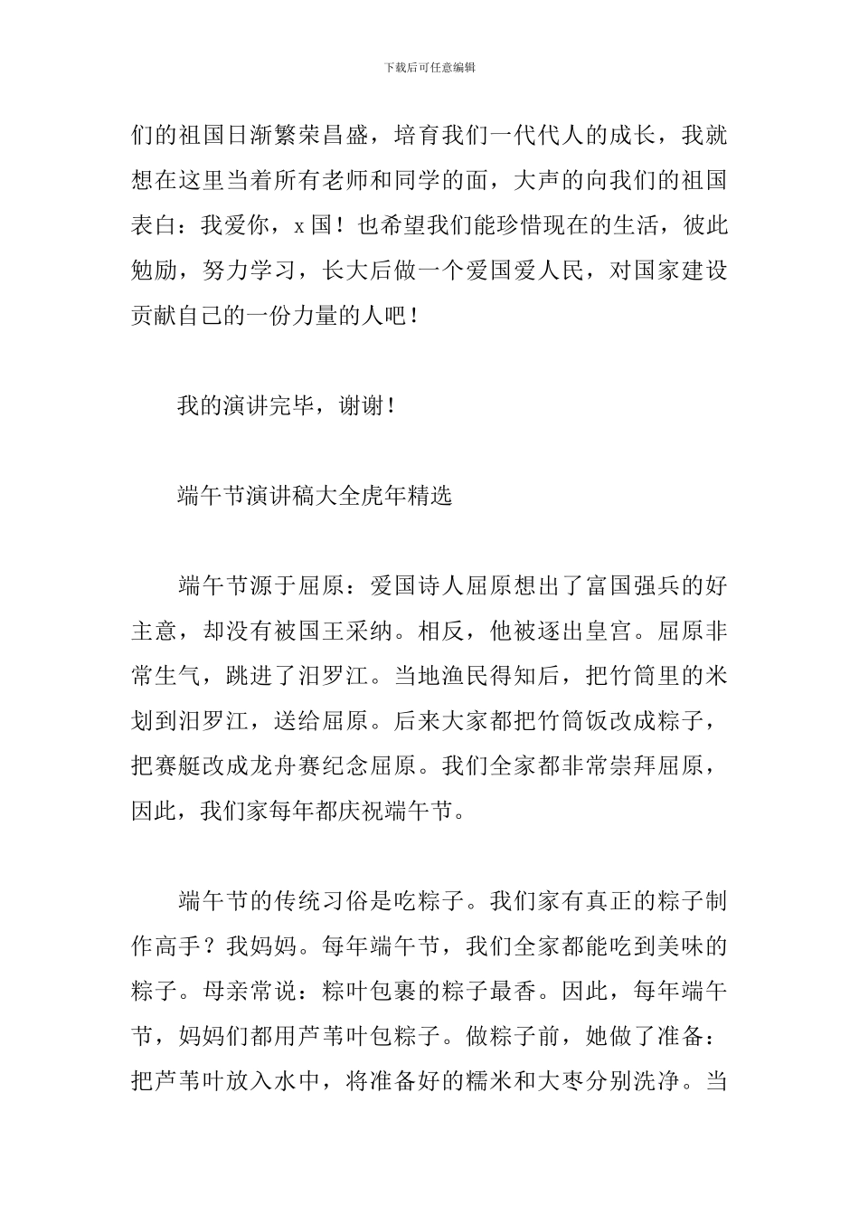 端午节演讲稿大全虎年精选_第3页