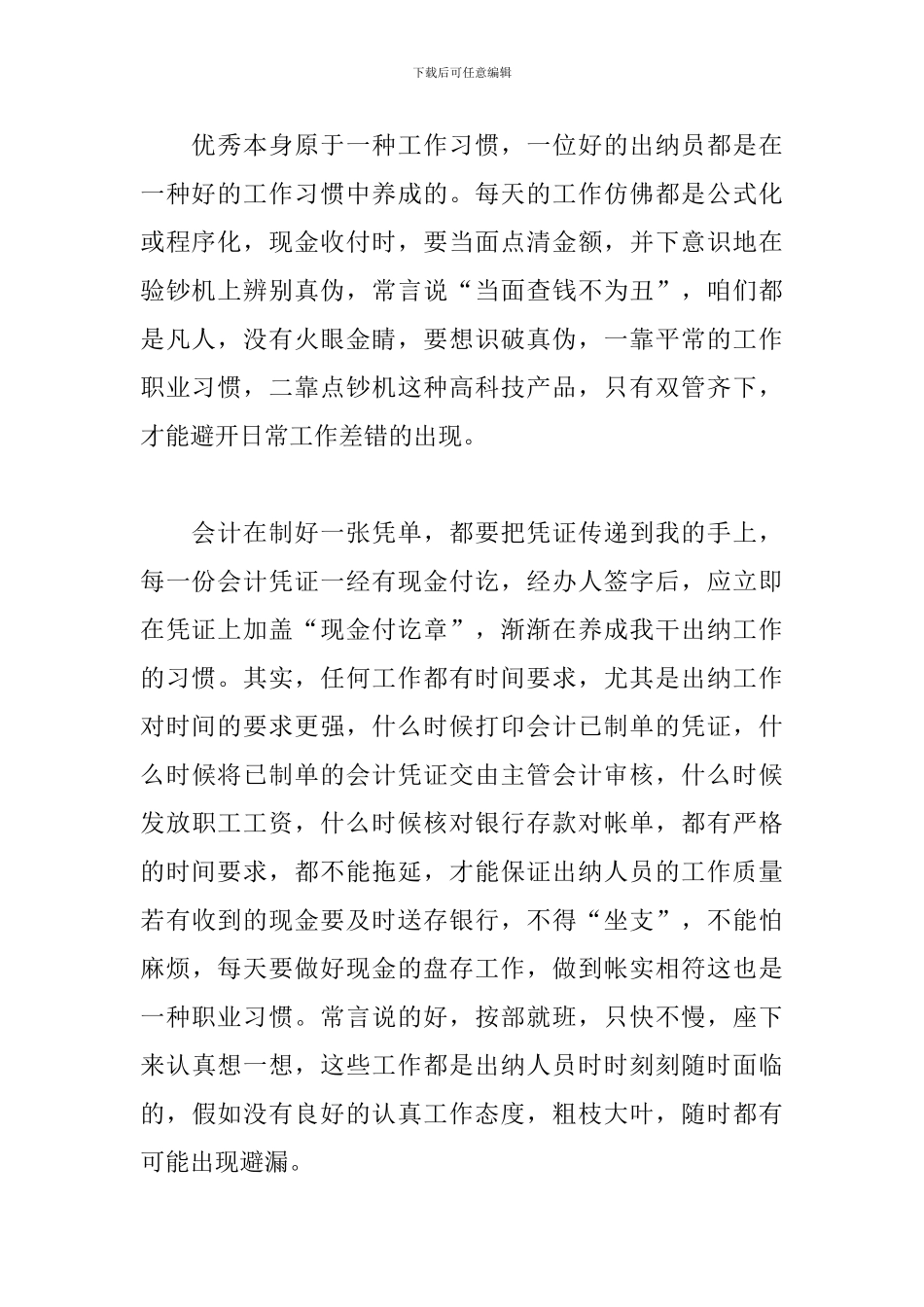 出纳心得体会范本选编_第2页