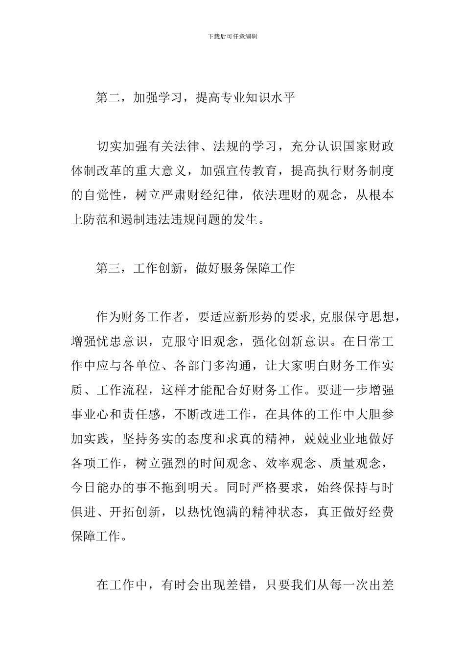 出纳心得体会范本选编_第3页