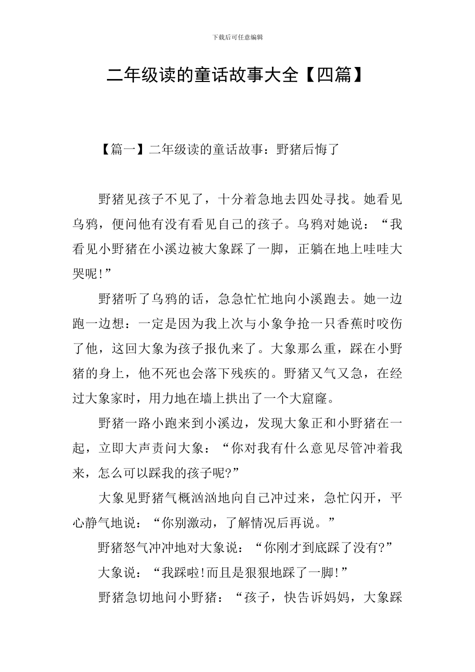 二年级读的童话故事大全_第1页