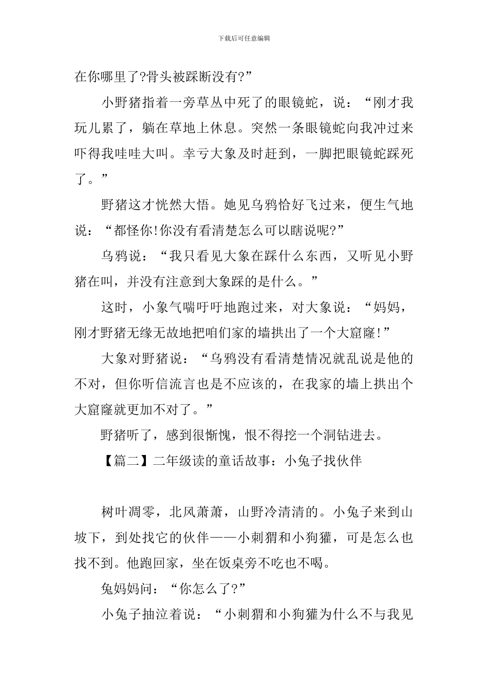 二年级读的童话故事大全_第2页