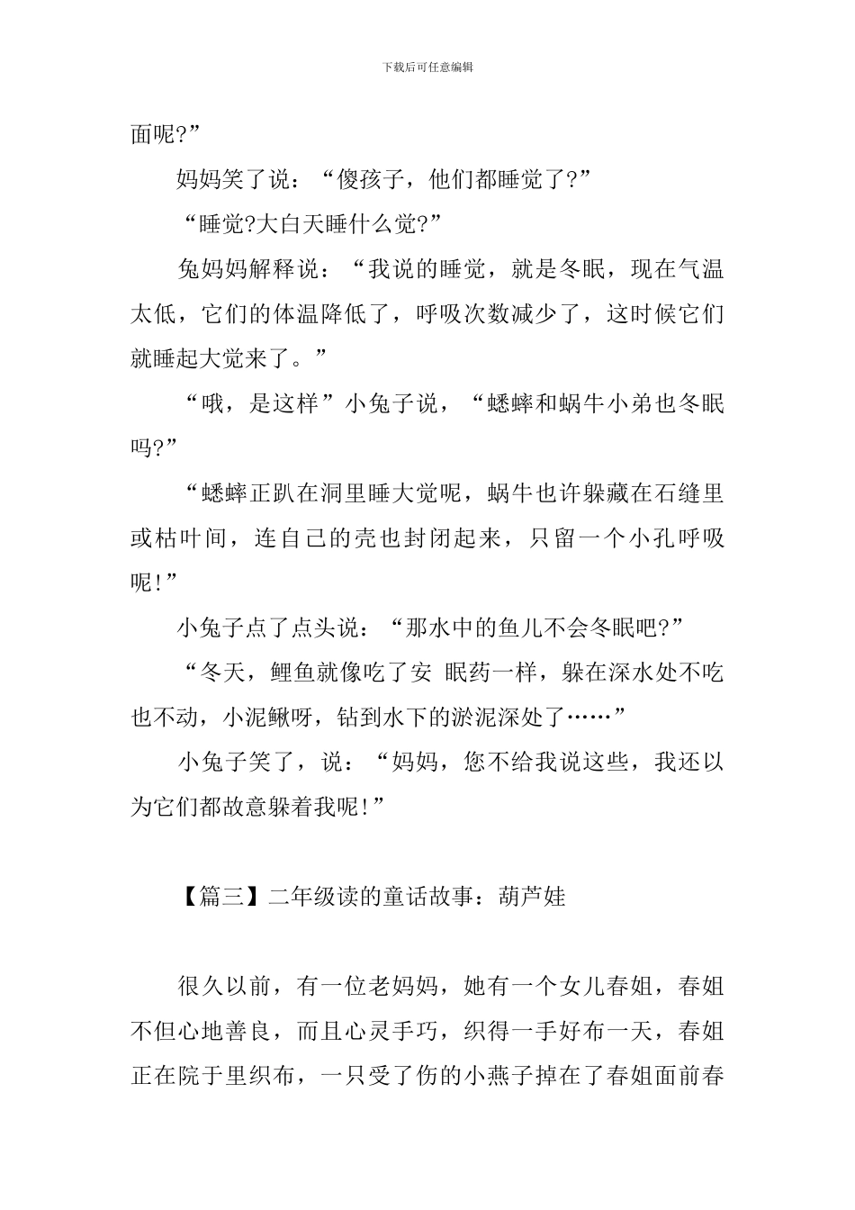 二年级读的童话故事大全_第3页